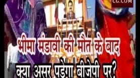 भीमा मंडावी की मौत के बाद क्या असर पड़ेगा बीजेपी पर?