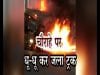 उज्जैन में हुआ बड़ा हादसा, चौराहे पर धू-धू कर जला ट्रक