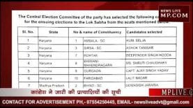 कांग्रेस की नई सूची जारी, इन नए चेहरों को मिला मौका