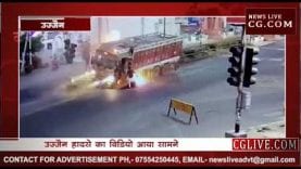 उज्जैन हादसे का वीडियो आया सामने, ऐसे बची थी ड्राइवर की जान