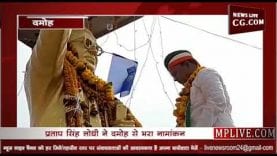 दमोह में कांग्रेस उम्मीदवार प्रताप लोधी ने भरा नामांकन, रोड शो के जरिए दिखाया दम