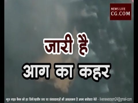 जारी है आग का कहर, शुजालपुर का सोयाबीन प्लांट भी चपेट में