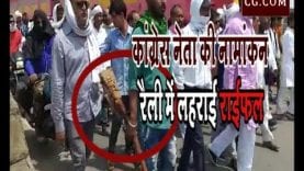 कांग्रेस नेता की नामांकन रैली में लहराई राईफल