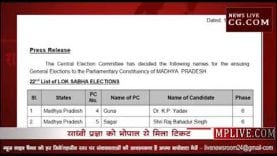 भाजपा उम्मीदवारों की चौथी सूची जारी, इन चेहरों को मिला मौका