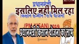 तो इसलिए छत्तीसढ़ में नहीं मिल रहा प्रधानमंत्री किसान योजना का लाभ
