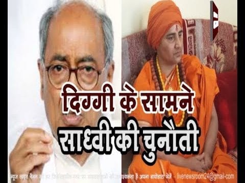 दिग्गी के सामने साध्वी की चुनौती