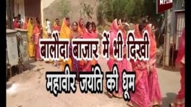 बालौदा बाजार में भी दिखी महावीर जयंति की धूम