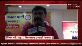 कांग्रेस कर रही छिंदवाड़ा में वोट के लिए गुंड़गर्दी ?