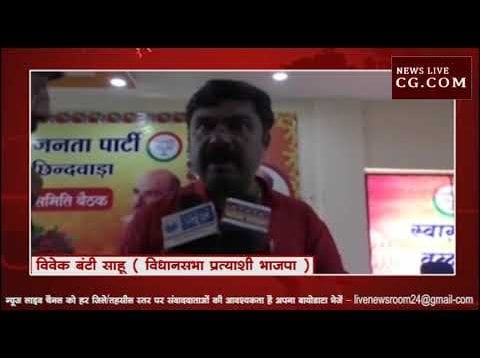 कांग्रेस कर रही छिंदवाड़ा में वोट के लिए गुंड़गर्दी ?