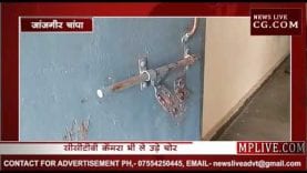 विद्या के मंदिर में चोरी, सीसीटीवी तक ले गए चोर