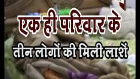 सीएम के गृह नगर में तंगी के चलते परिवार नें की आत्महत्या