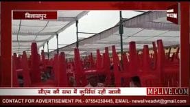 मुख्यमंत्री की सभा में क्यों है कुर्सियां खाली?