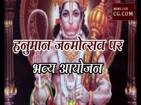 छिंदवाड़ा में हनुमान जन्मोत्सव पर भव्य आयोजन