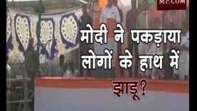 मोदी ने पकड़ाया लोगों के हाथ में झाड़ू-सीएम बघेल