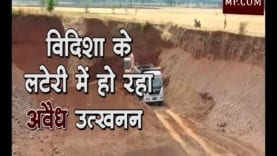 विदिशा के लटेरी में हो रहा अवैध उत्खनन