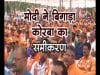 मोदी ने बिगाड़ा कोरबा का समीकरण