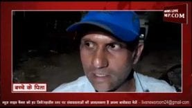 बीजेपी कार्यालय के सामने हुई मासूम की किडनैपिंग