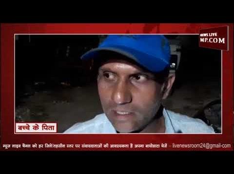 बीजेपी कार्यालय के सामने हुई मासूम की किडनैपिंग