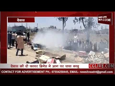 देवास में ट्रक में लगी आग