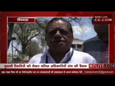 मुख्य चुनाव आयुक्त पहुंचे छिंदवाड़ा