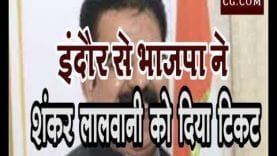 इंदौर से भाजपा ने शंकर लालवानी को दिया टिकट