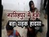 नरसिंहपुर में हुआ बड़ा सड़क हादसा