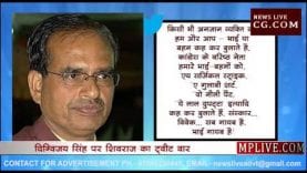 शिवराज ने साधा दिग्गी पर निशाना, कहा संस्कार विवेक सब गायब हैं