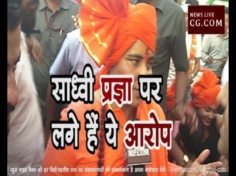 साध्वी प्रज्ञा पर लगे हैं ये आरोप