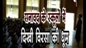 सनावद के स्कूलों में दिखी विरसा की धूम