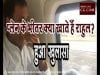 प्लेन के भीतर क्या खाते हैं राहुल गांधी? इटैलियन पास्ता या इंडियन समोसा? हुआ खुलासा