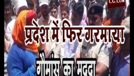 प्रदेश में फिर गरमाया गौमांस का मुद्दा