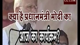 क्या है प्रधानमंत्री मोदी का आज का कार्यक्रम?
