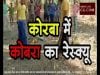 कोरबा में कोबरा का रेस्क्यू