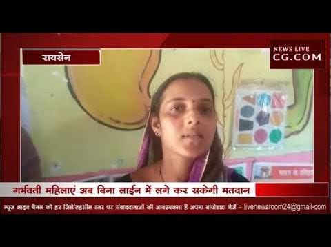 अब गर्भवती महिलाएं बगैर लाईन में लगे कर सकेगी मतदान