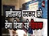 छत्तीसगढ़ सरकार को ठेंगा दिखा रहे शिक्षक