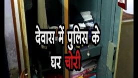देवास में पुलिस के घर चोरी