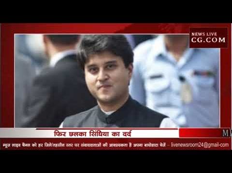 महाराज सिंधिया को सता रहा हार का डर