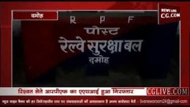 रिश्वत लेते आरपीएफ का एएसआई हुआ गिरफ्तार