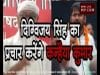 दिग्विजय सिंह का प्रचार करेंगे कन्हैया कुमार