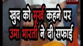 खुद को मूर्ख कहने पर उमा भारती ने दी सफाई