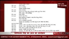 दिग्विजय सिंह का आज का कार्यक्रम