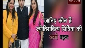 क्या आप जानते हैं कौन हैं ज्योतिरादित्य सिंधिया की सगी बहन?