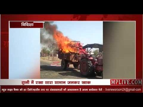 जब सड़क पर जलती ट्राली लेकर दौड़ा ट्रैक्टर