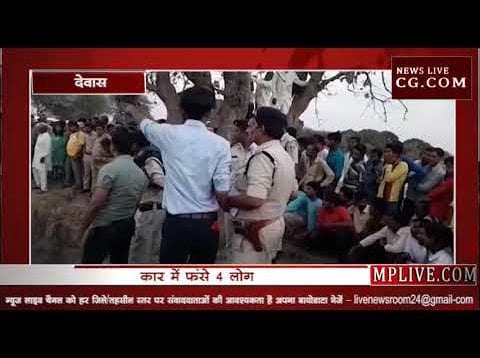 कुँए में गिरी कार 4 लोग फंसे