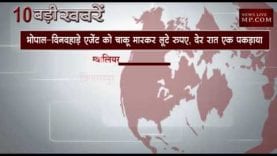 शाम 4 बजे की 10 बड़ी खबरें