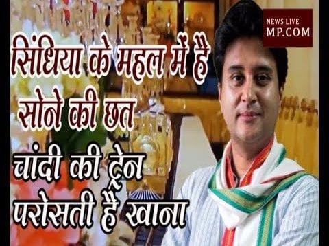 400 कमरों वाले सिंधिया के महल में है सोने की छत, चांदी की ट्रेन परोसती है खाना