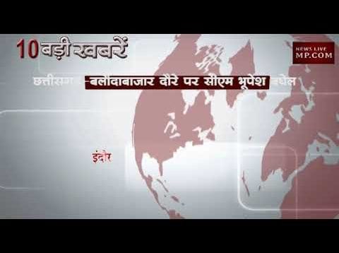 शाम 6 बजे की 10 बड़ी खबरें