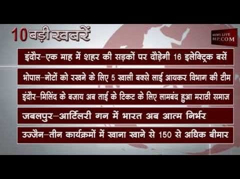 शाम 6 बजे की 10 बड़ी खबरें