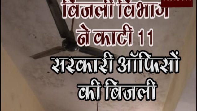 bijli vibhag