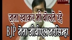 जूता खाकर भी बोलते रहे BJP नेता जीवीएल नरसिम्हा